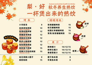 秋季养生热饮推荐清单烤梨菜单烤