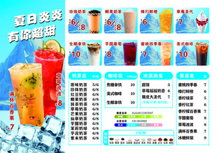 夏日缤纷果汁饮品价目表柠檬茶菜