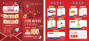 珠宝金店宣传单