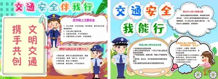 交通安全宣传海报