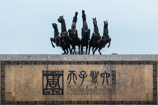 古都洛阳天子驾六