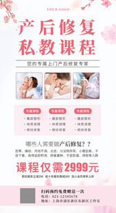产后修复私教课程