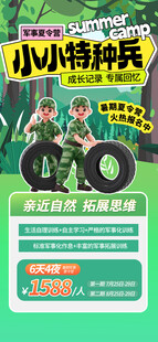 暑期夏令营 