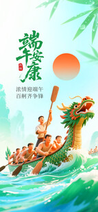 端午佳节