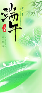 端午佳节