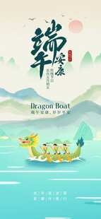端午佳节