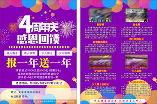 周年庆舞蹈宣传单