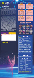 舞蹈电梯门广告