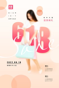 618促销海报中的时尚女孩