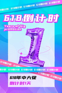 618倒计时1天钜惠开启