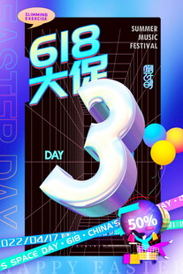 618大促倒计时3天