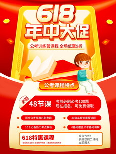 618年中大促优惠海报