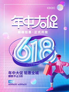 618年中促购物狂欢画面