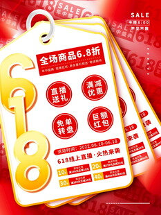 618年中大促优惠卡片