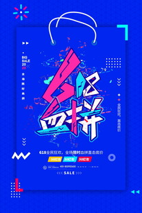 双节狂欢海报