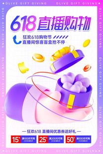 618直播购物促销海报