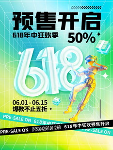 618预售开启享5折优惠