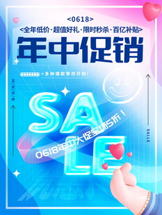 年中促销大优惠