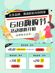 618网购节活动福利海报