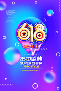 618狂欢盛典促销海报