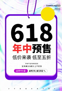618年中预售低价来袭