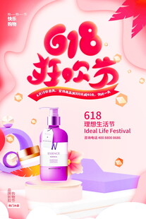 618狂欢购美妆好物