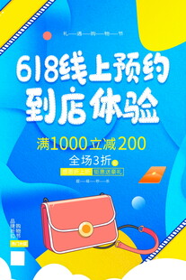 618线上预约享到店优惠