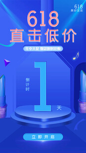 618直击低价促销活动