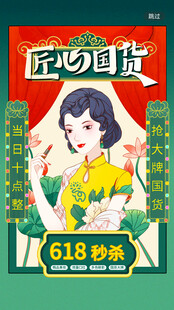 518囤货节促销插画