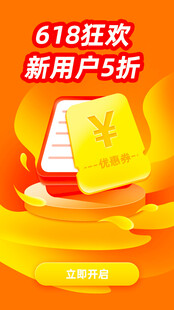 618新用户享5折优惠