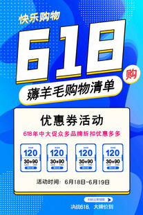 618薅羊毛购物清单优惠活动