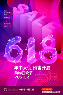 618年中抢购开启海报