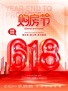 618购房节盛大开启