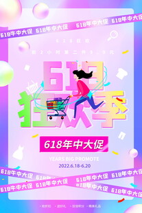 51狂欢季促销海报