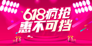 618狂欢惠不可挡海报