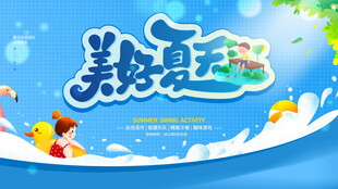 酷爽夏日主题活动海报