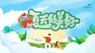 夏天