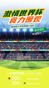 激情世界杯 奋力迎战