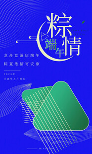 端午粽情海报设计