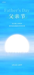 父亲节主题蓝色背景图