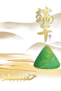 端午佳节