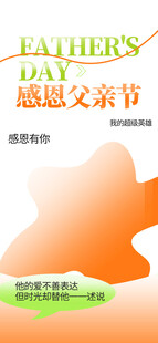 感恩父亲节海报