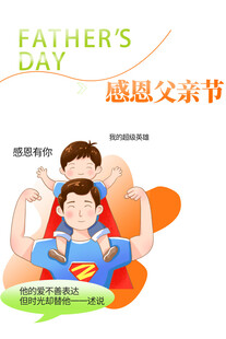 感恩父亲节亲子温馨画面