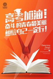 高考加油励志书籍宣传图