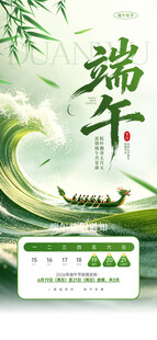 端午龙舟竞渡宣传海报