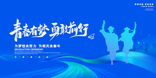 青春逐梦正起航