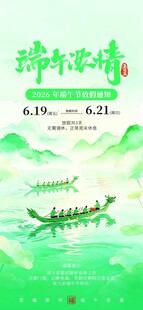端午龙舟竞渡于青山绿水间