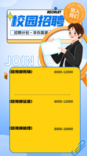 校园招聘海报展示