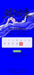 端午佳节