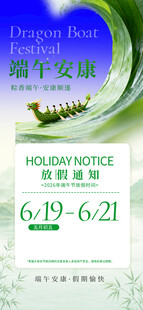 端午龙舟活动海报